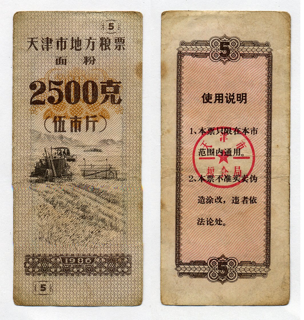 КИТАЙ 5 КУПОНОВ 1986 бумага 7203-93-3