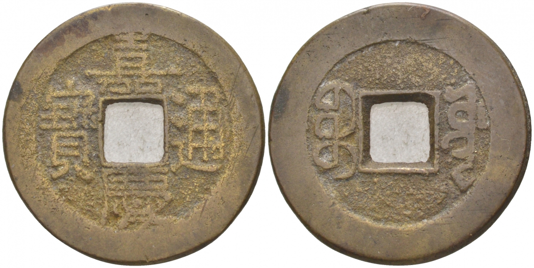 КИТАЙ 1 КЭШ ND BOO-GUWANG ПРОВИНЦИЯ КВАНТУНГ 4,0 гр бронза 3853-1252