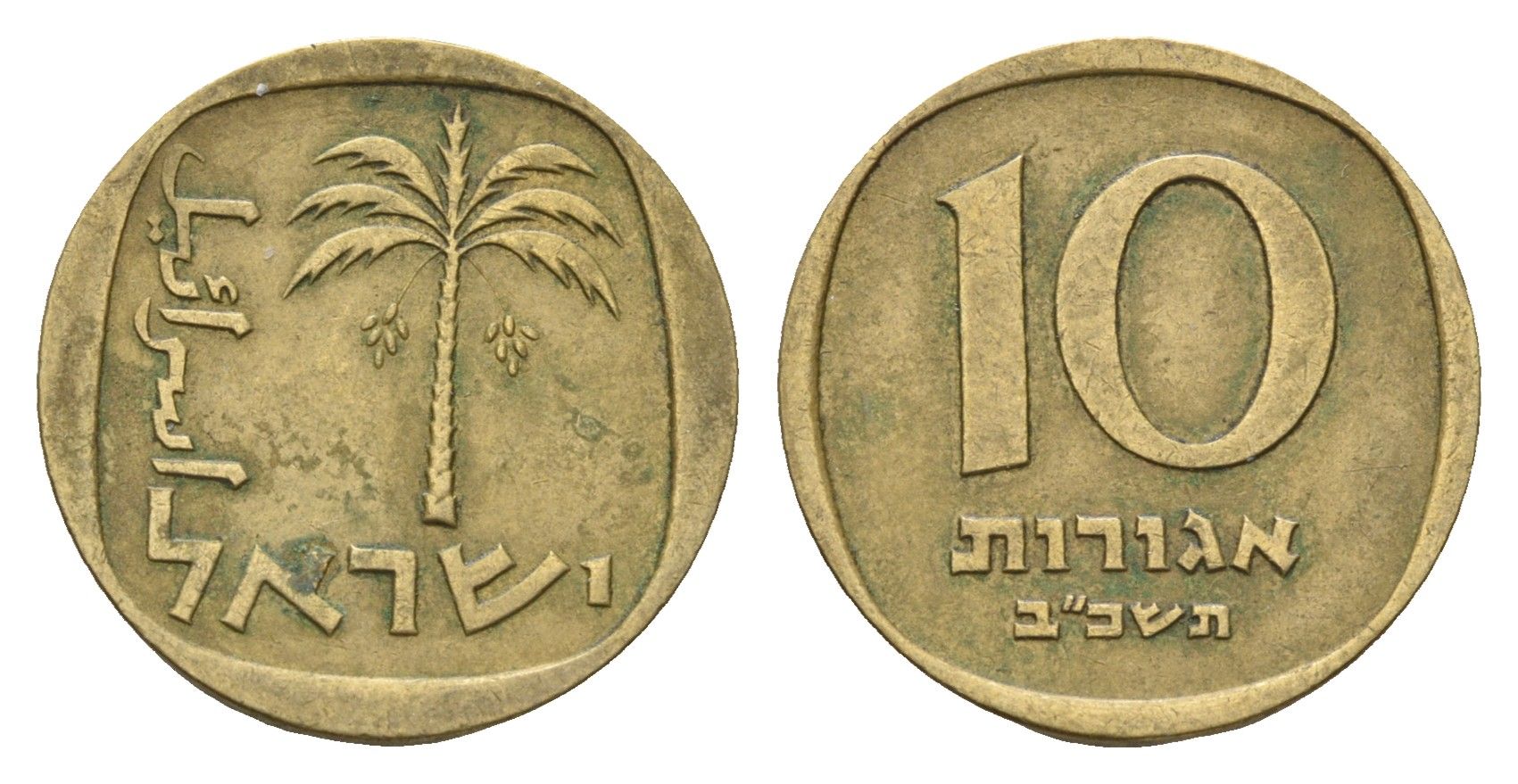 Израиль 10 агорот 1962 JE 5722 KM 26 алюминиевая бронза 4669-411