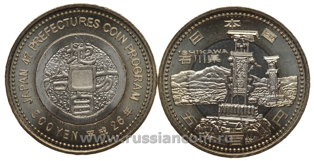 Япония 500 йен 2014 26 год, серия 47 префектур Японии, Исикава, народный праздник KM 222 биметалл UNC M29-18