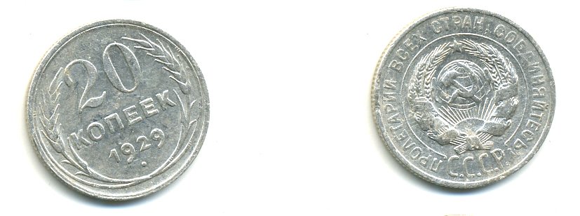 СССР 20 копеек 1929 Федорин 16, КМ 88 серебро 76-751