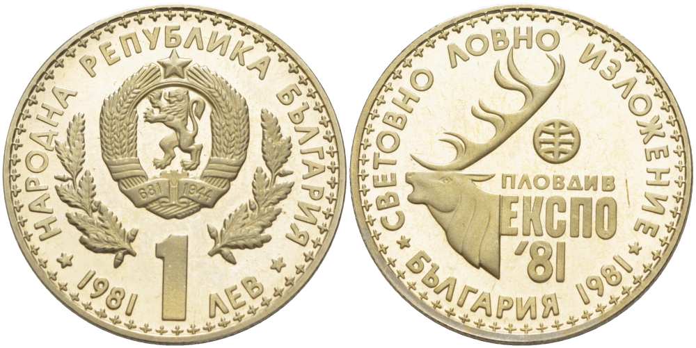 Болгария 1 лев 1981 ЭКСПО 1981 года в Пловдиве, охотничья выставка KM 118 медно-никель PROOF 4521-944