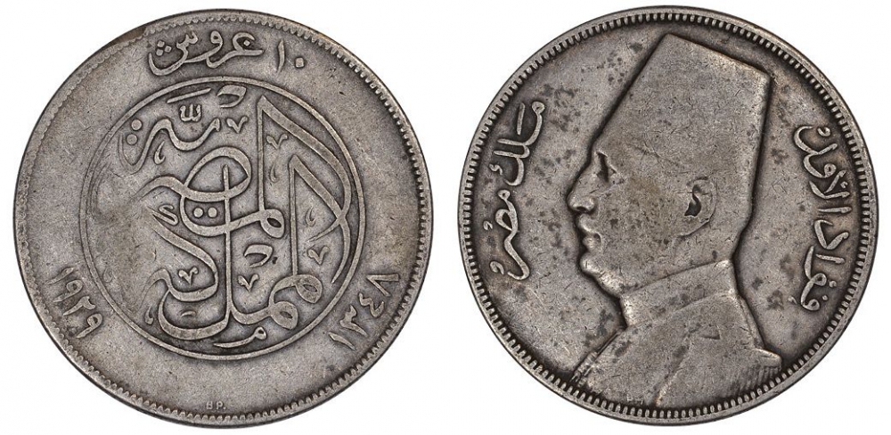 Египет 20 пиастров 1929 АН1347, ВР, Ахмед Фуад I (1341-1355) (1922-1936) KM 352 серебро 5010-713