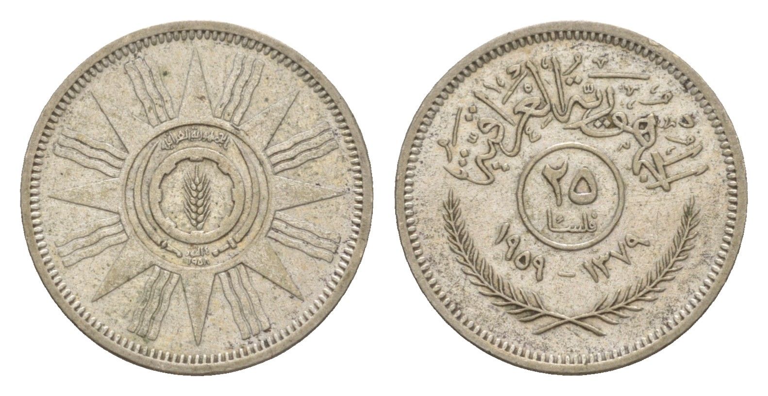 Ирак 25 филсов 1959 KM 122 серебро 4618-1233