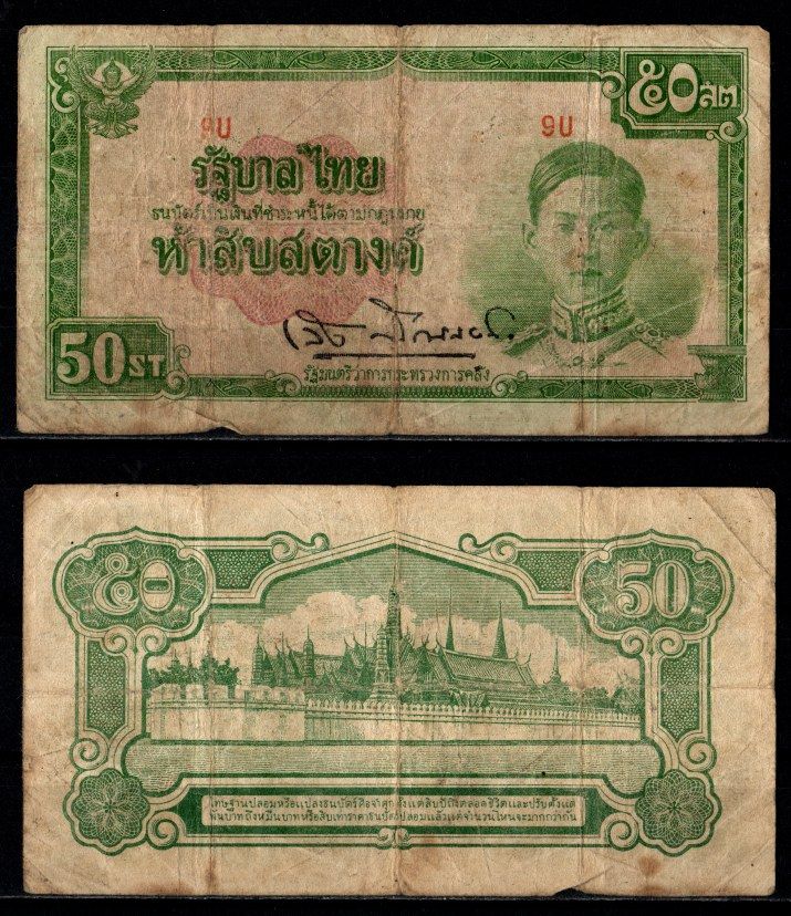 Таиланд 50 сатанг ND (1942) Pick 43 a (2) бумага 7203-52-1-1