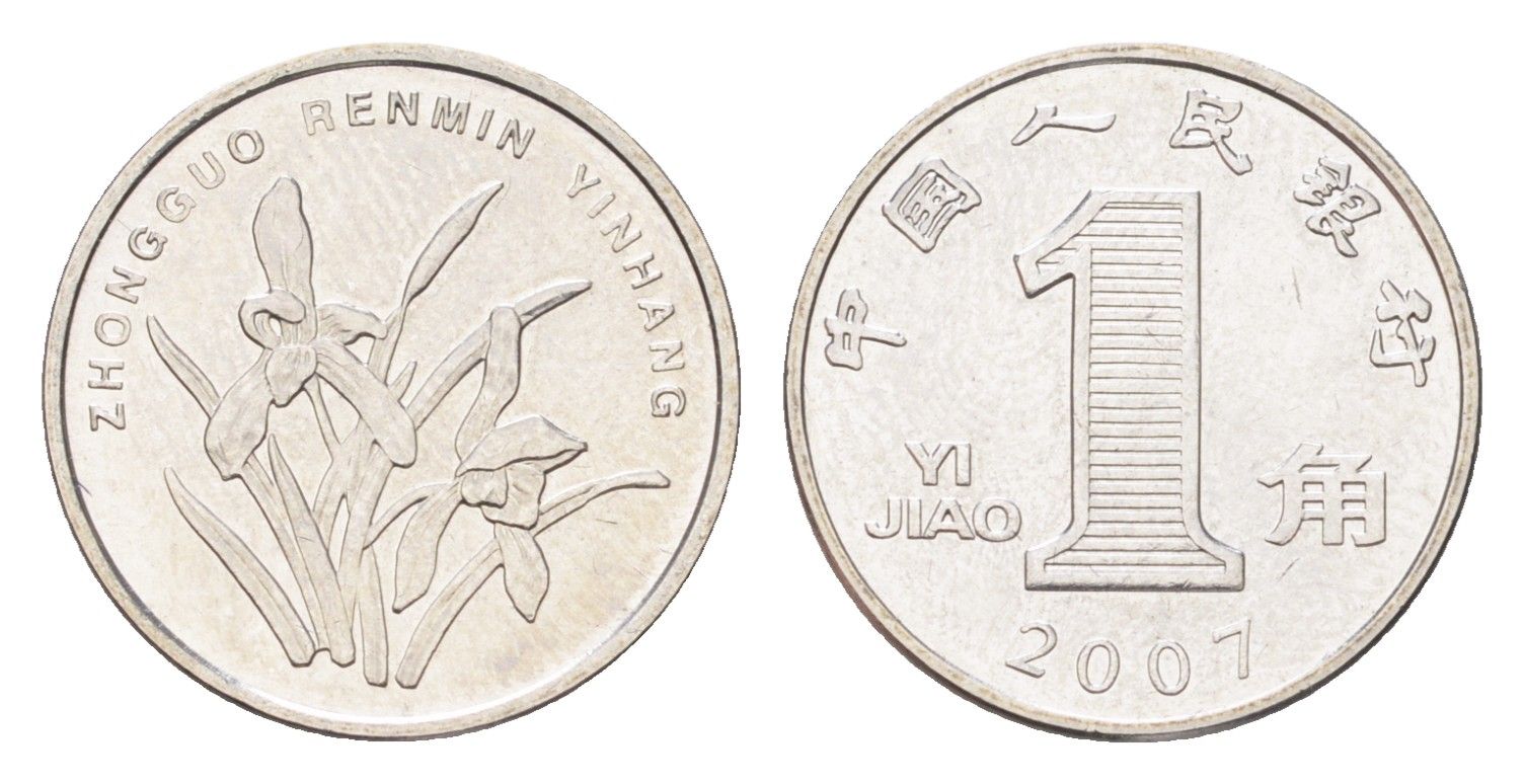 Китай 1 цзяо 2007 KM 1210b сталь плакированная никелем UNC 4705-546