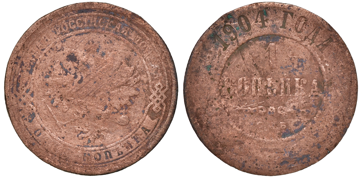 Россия 1 копейка 1904 СПБ Николай II (1896-1917) Биткин 306, KM 9.2 медь 51-515