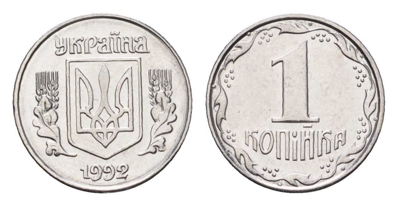 Украина 1 копейка 1992 KM 6a нержавеющая сталь UNC 4685-556