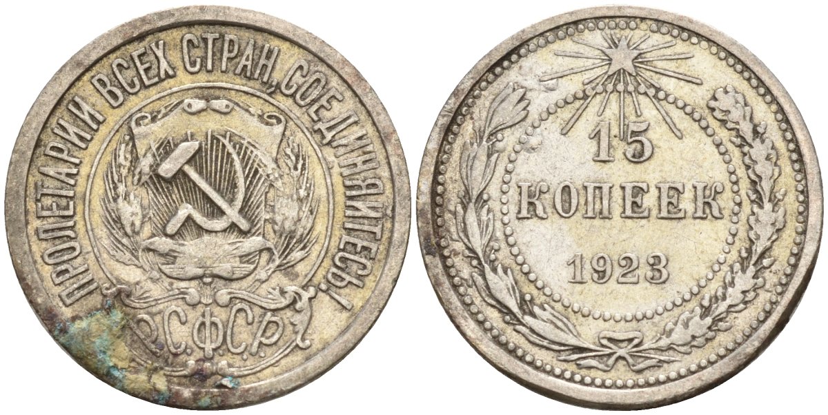 СССР 15 копеек 1923 Федорин 4 серебро 4160-751