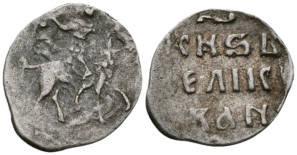 ВЕЛИКОЕ КНЯЖЕСТВО МОСКОВСКОЕ ДЕНГА 1535 - 1547 ИВАН IV ВАСИЛЬЕВИЧ, МОСКОВСКИЙ МОНЕТНЫЙ ДВОР, 0,34 ГР ГиК №33 серебро 262-865