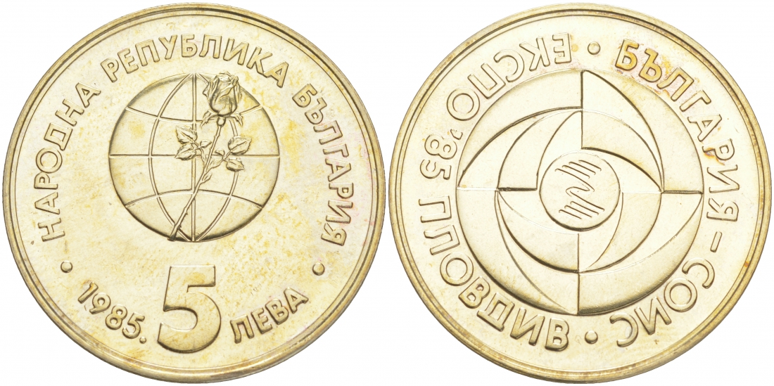 Болгария 5 левов 1985 ЭКСПО 1985, Пловдив KM 154 медно-никель PROOF M33-03