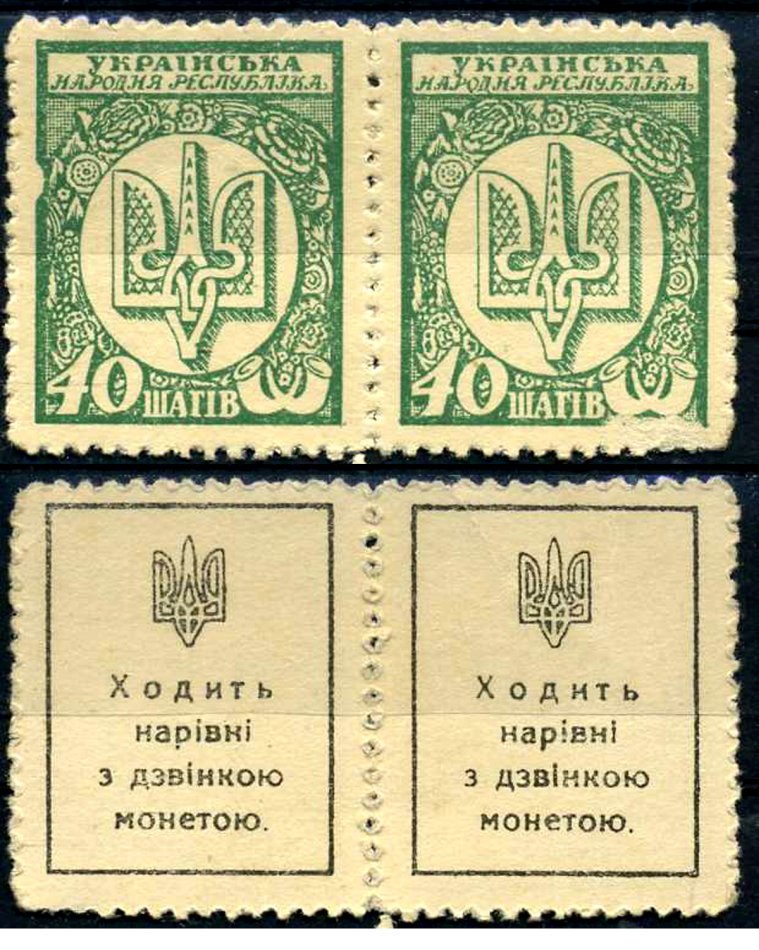Украина 40 шагив ND(1918) сцепка из 2 банкнот Истомин 10.1 бумага UNC (пресс) 7375-51-5-2