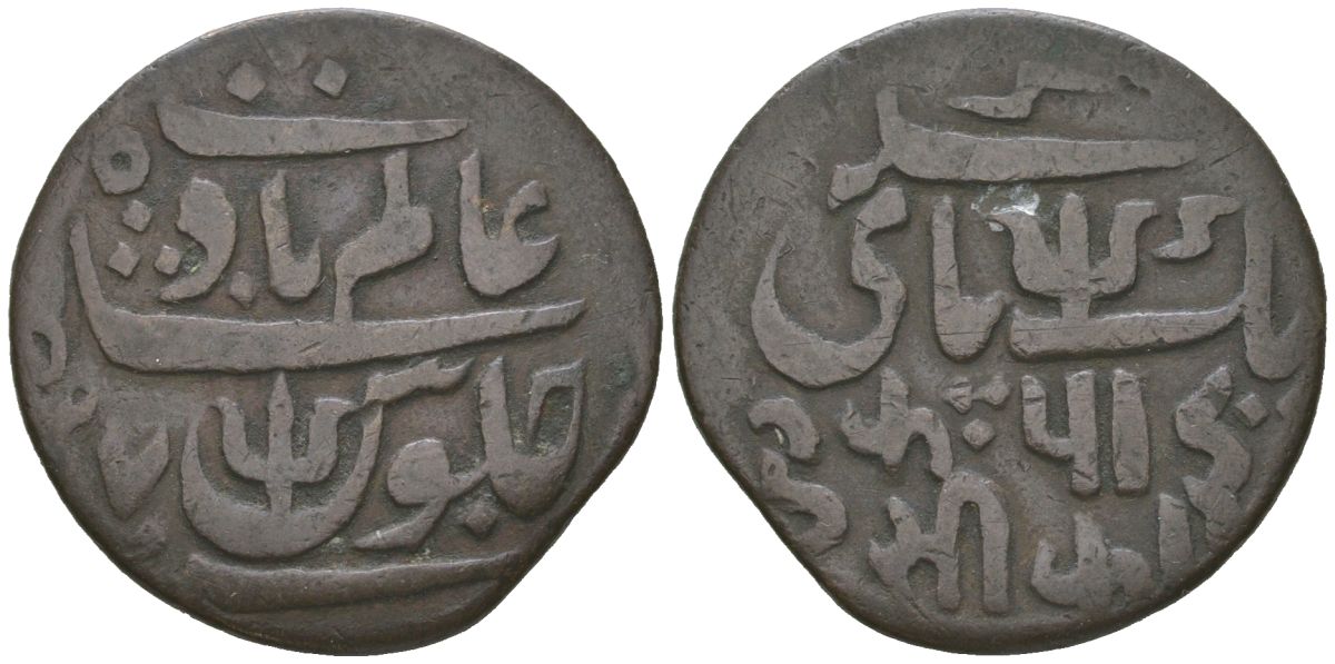 Британская Индия, Бенгальское президентство 1 пайс ND (1821-1827) Шах Алам II KM 28 медь 63-847
