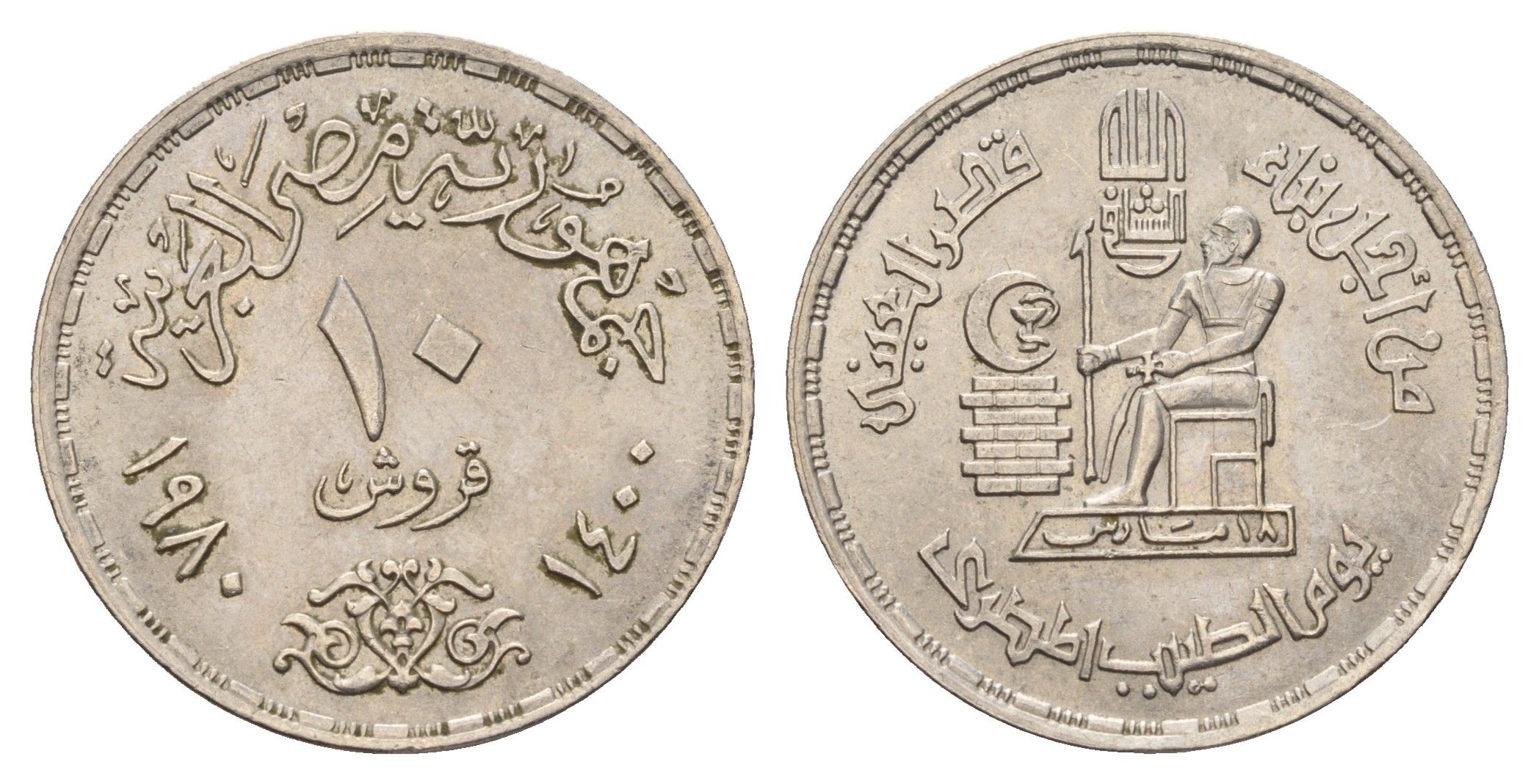 Египет 10 пиастров 1980 Продовольственная программа - ФАО KM 505 медно-никель UNC 4673-554