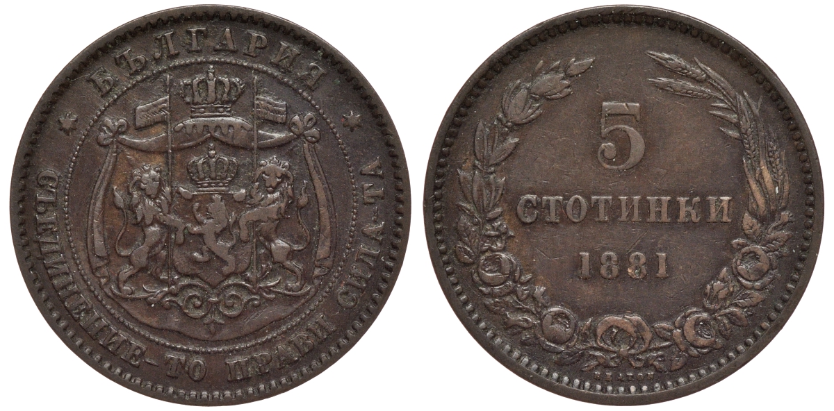 Болгария 5 стотинок 1881 князь Александр I (1879-1886) KM 2 бронза 92-313