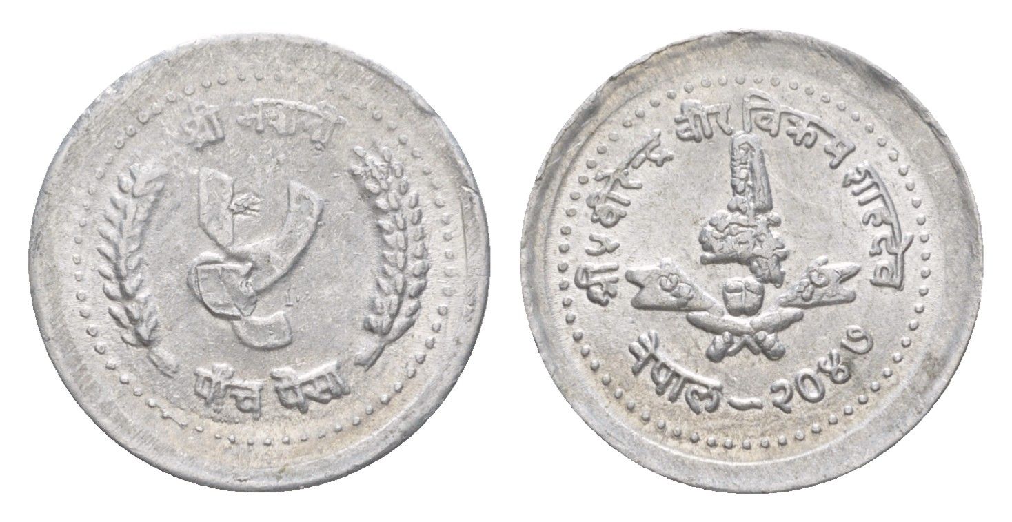 Непал 5 пайс 1990 BS 2047 KM 1013 алюминий 4643-1163