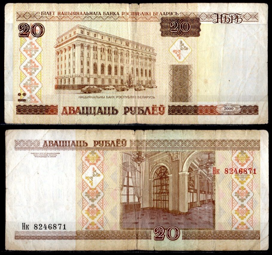 Беларусь 20 рублей 2000 Pick 24 (2) бумага 7484-53-3-2