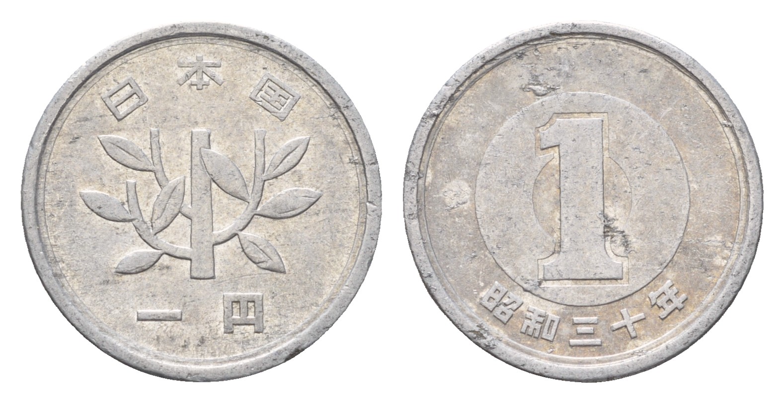 Япония 1 йена 1955 Y 74 алюминий 4655-632