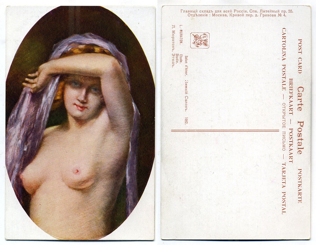 Россия открытое письмо ND (до 1917) Л. Мюратон. Этюд бумага 153-32-11