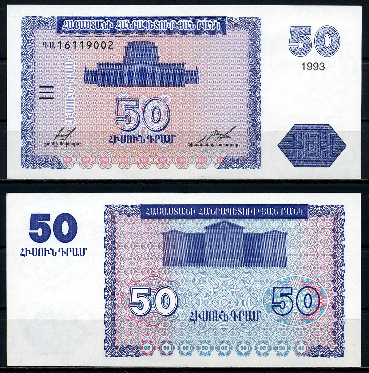 Армения 50 драм 1993 Ереван, музей истории Pick 35, Сергеев 3 бумага UNC (пресс) 8612-51-1-1