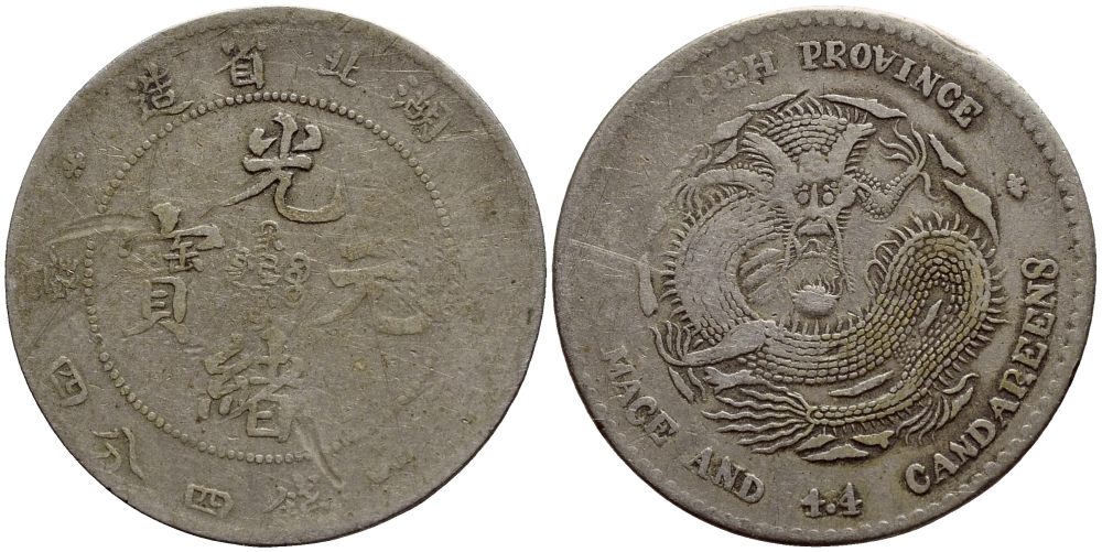 КИТАЙ 20 ЦЕНТОВ 1909-1911 ПРОВИНЦИЯ ХУПЕХ (HUPEH) KM 130 серебро 4395-127