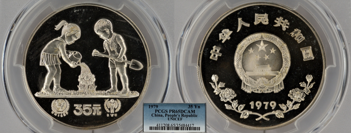 Китай 35 юаней 1979 Международный год детей, дети сажают цветок, в слабе PCGS PR65 DCAM KM 8 серебро PROOF 15-001-03