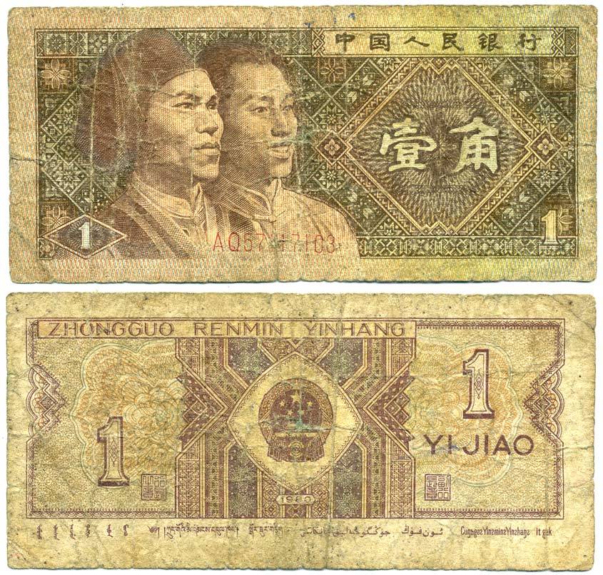 КИТАЙ 1 ДЖАО 1980 Pick 881 бумага 6278-23-2
