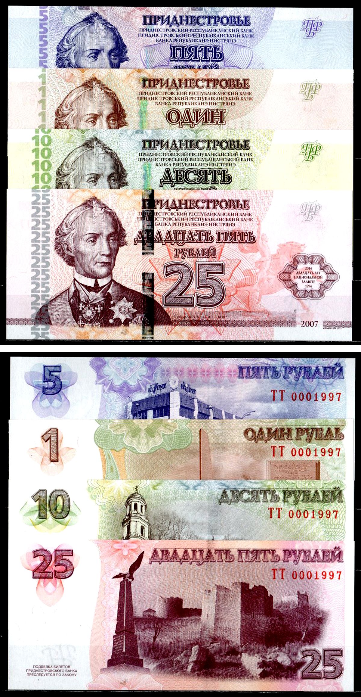 Приднестровье набор из 4 банкнот (1, 5, 10 и 25 рублей) 2007 (2012) Генералиссимус Александр Васильевич Суворов, серия ТТ 0001997 Pick 42 b, 43 b, 44 b и 45 b бумага UNC (пресс) 451-743-2