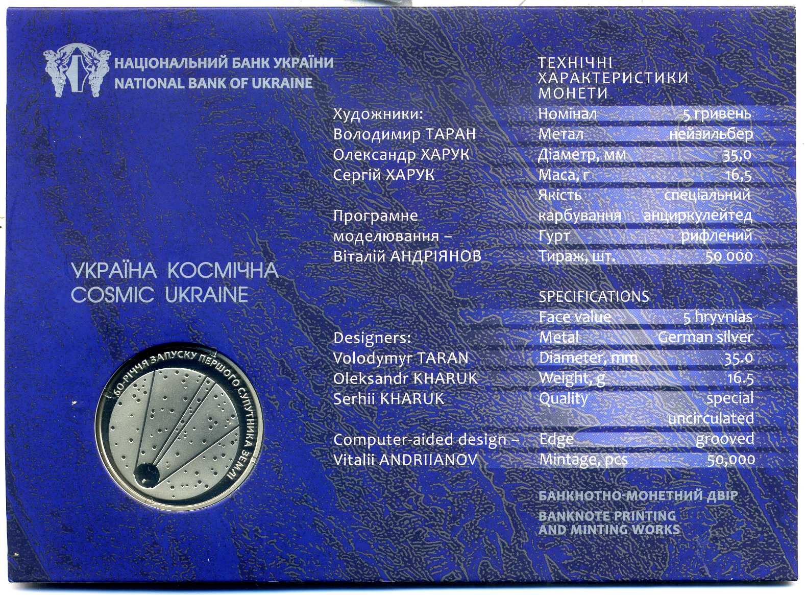 Украина 5 гривен 2017 60 лет со дня полета первого спутника земли, эмаль, буклет KM NEW медно-никель PROOF 00-00