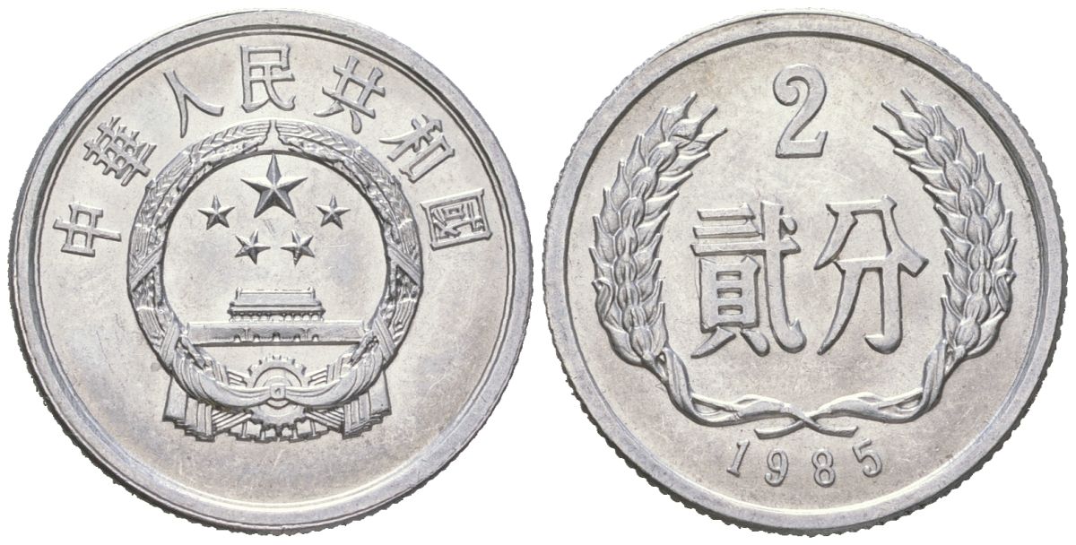 Китай 2 фэня 1985 KM 2 алюминий aUNC 4601-454