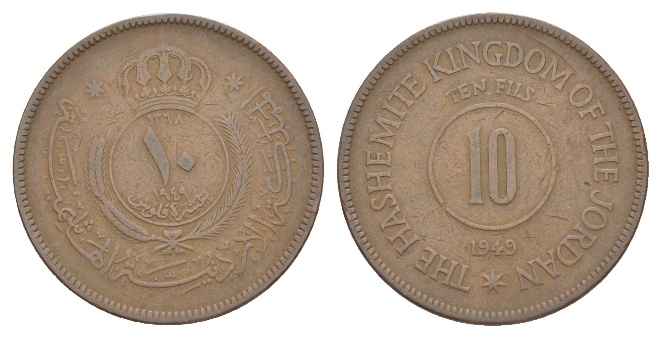 Иордания 10 филсов 1949 KM 4 бронза 4153-212