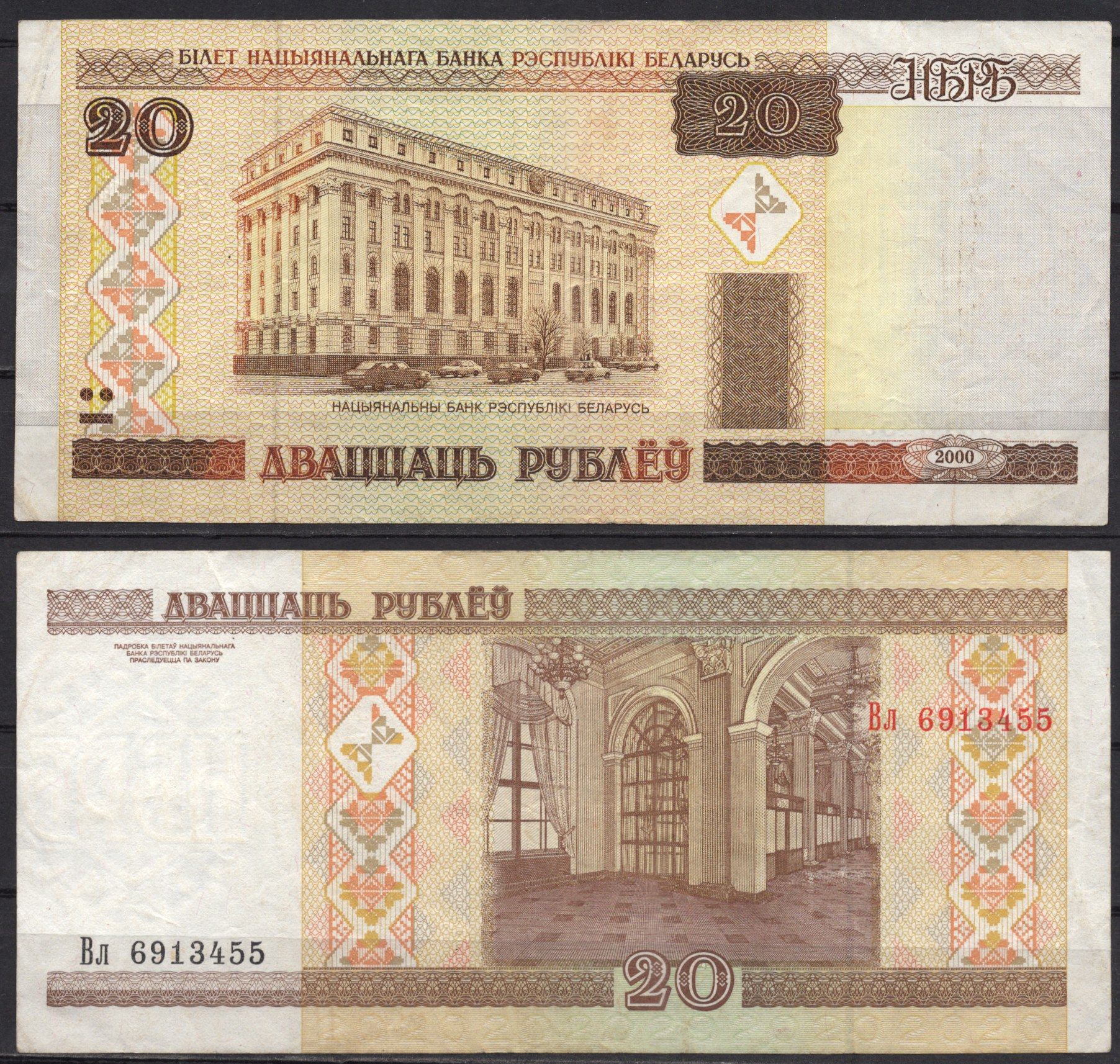 Беларусь 20 рублей 2000 Pick 24 (1) бумага 7486-58-1-2