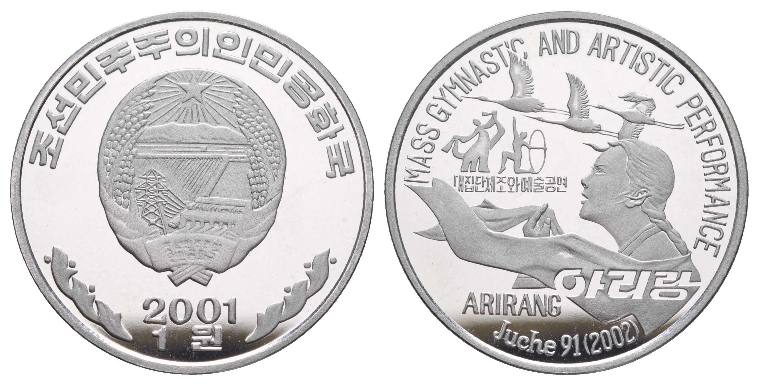 КНДР (Северная Корея) 1 вона 2001 Фестиваль «Ариран» KM 308 алюминий PROOF 1521-724
