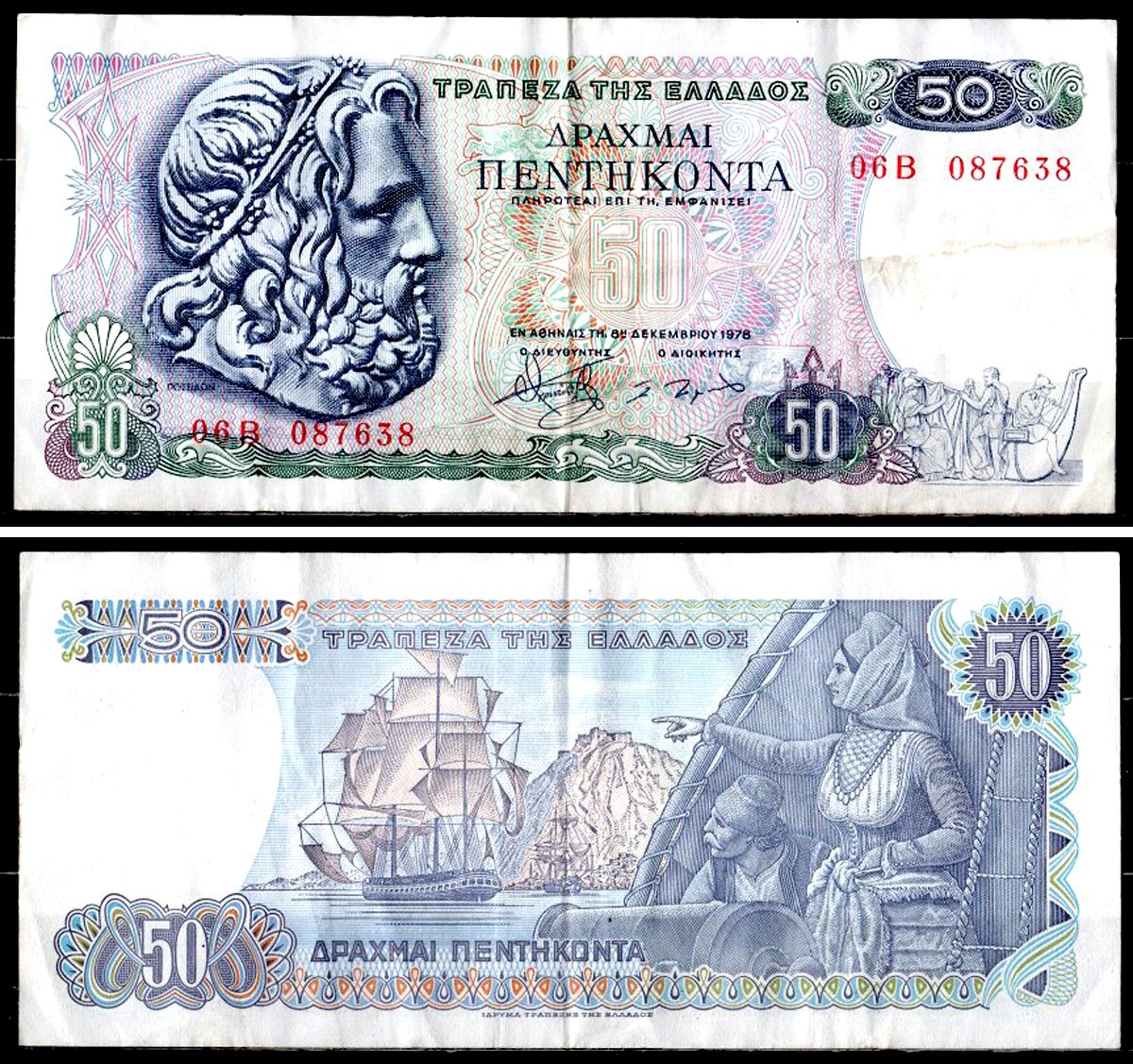 Греция 50 драхм 1978 Pick 199 a бумага 6281-3-3-1
