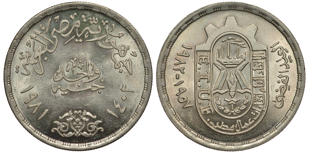 Египет 1 фунт 1981 АН1401, 25 лет профсоюзам, тираж 25000 экз. KM 527 серебро UNC 4044-724