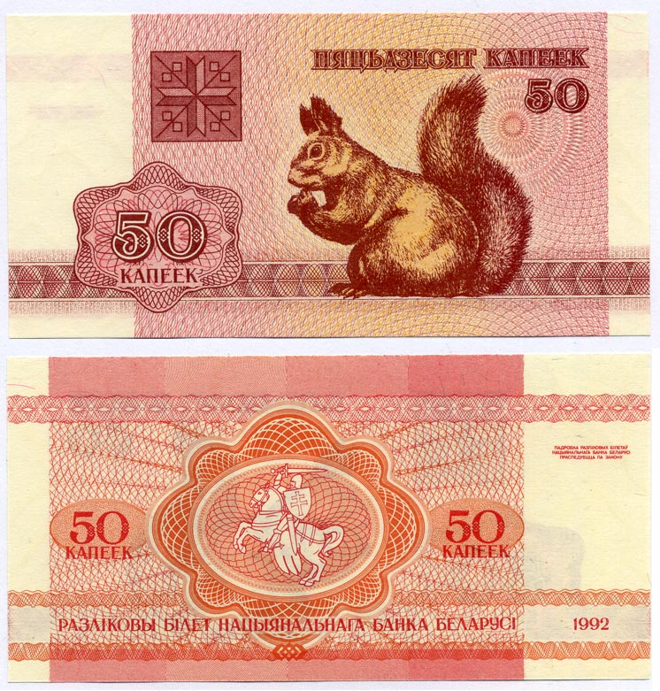 Беларусь 50 копеек 1992 белка Pick 1, Сергеев 2 бумага UNC (пресс) 8612-41-3-2