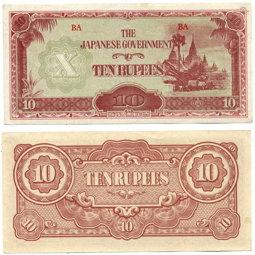 Бирма, Японская оккупация 10 рупий ND (1942-1944) Pick 16 b бумага aUNC 7214-53-1-1