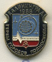 СССР ЗНАЧОК 1988 КАЛИНГРАД, ГЕРБЫ ГОРОДОВ ПОДМОСКОВЬЯ 7503-5-9