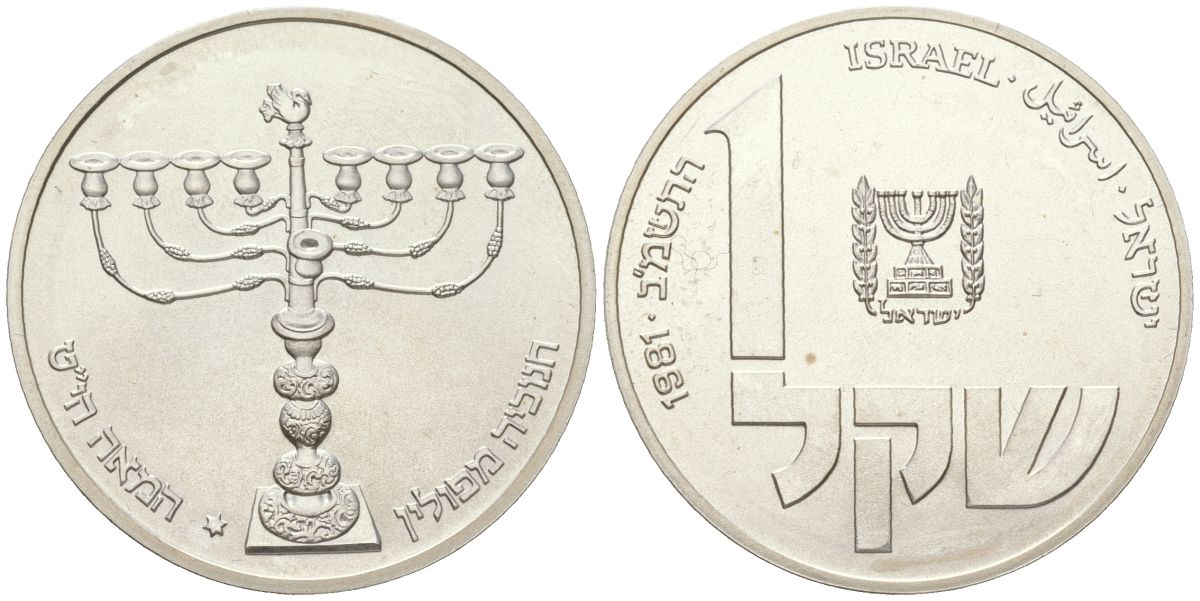 Израиль 1 шекель 1981 Ханука. Лампа из Польши, гладкий гурт	 KM 116 серебро BU 88-221