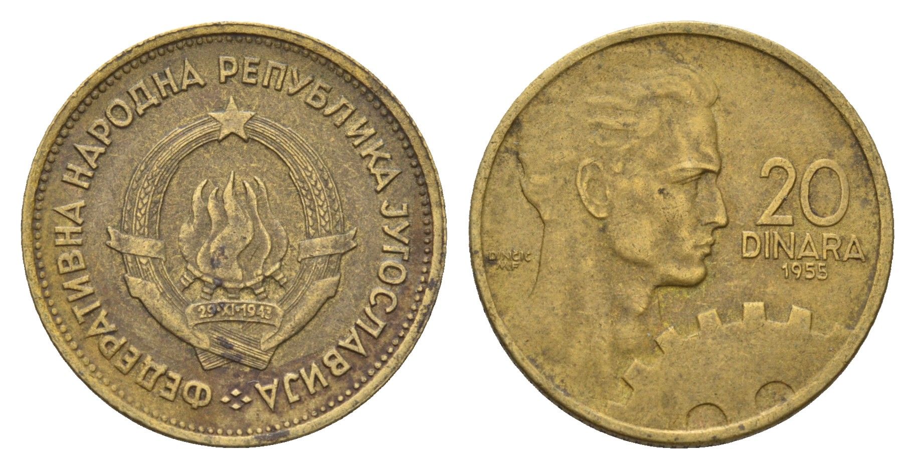 Югославия 20 динаров 1955 KM 34 алюминиевая бронза 4673-946