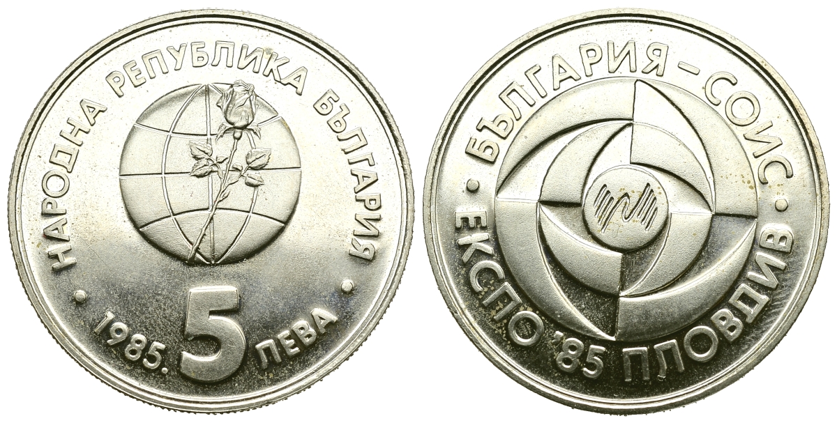 Болгария 5 левов 1985 ЭКСПО 1985, Пловдив KM 154 медно-никель PROOF 74-1233