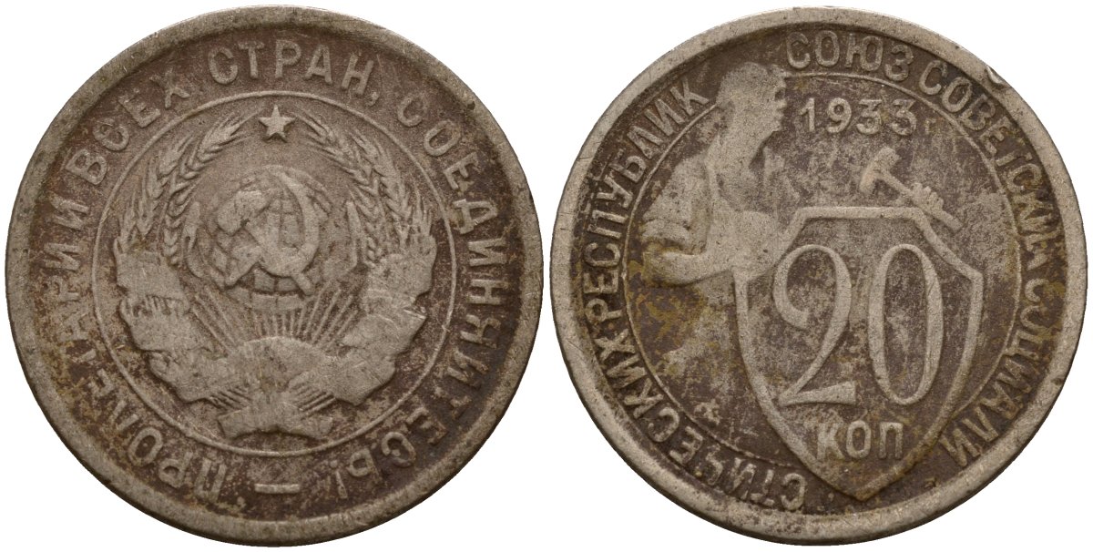 СССР 20 копеек 1933 Федорин 29 медно-никель 4156-1055