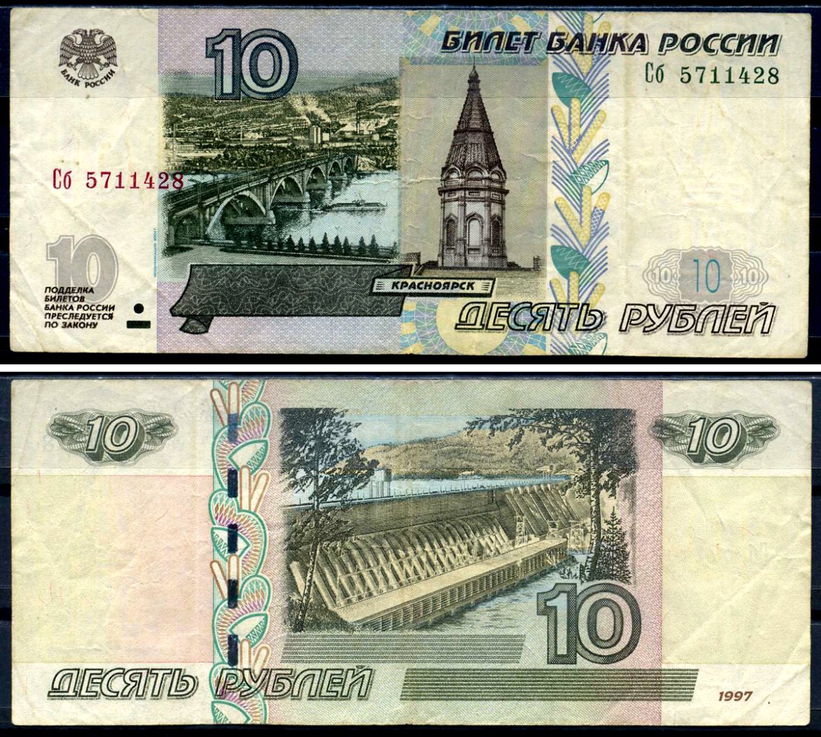Россия 10 рублей 1997 (2004) Pick 268 c бумага 7376-29-2-1