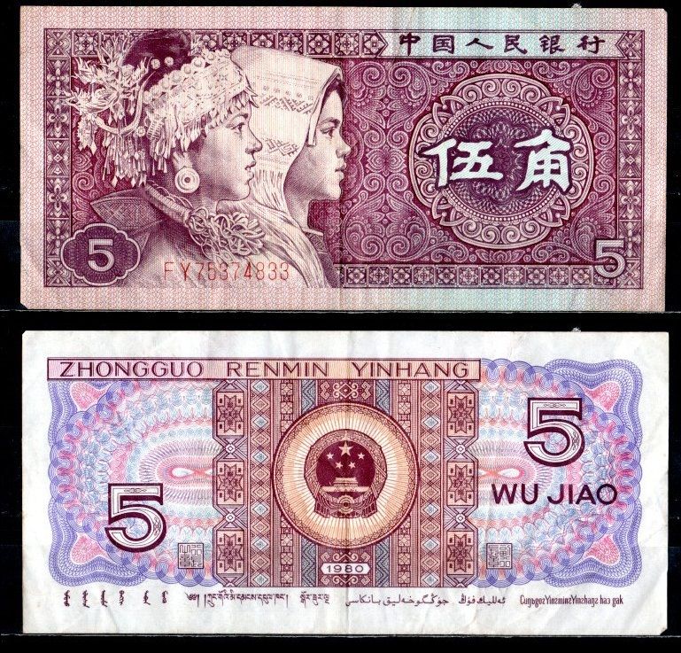 Китай 5 джао 1980 Pick 883 a бумага 7376-27-1-2