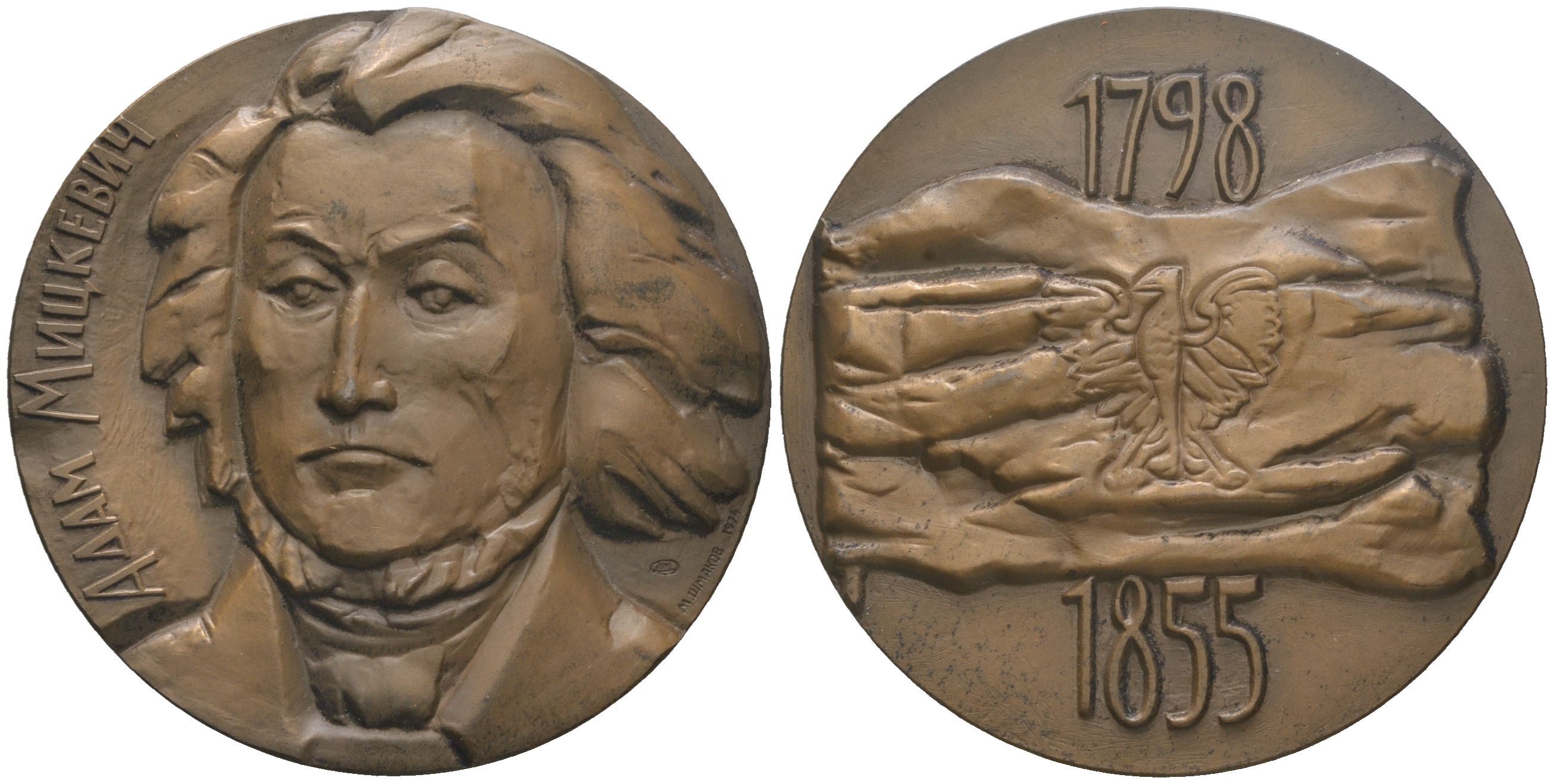 СССР медаль 1974 ЛМД, в память 175 лет со дня рождения А. Мицкевича, медальер М.А. Шмаков, диаметр 60 мм., тираж 1425 экз. Шкурко, Салыков 894 томпак  UNC  1097-3-21