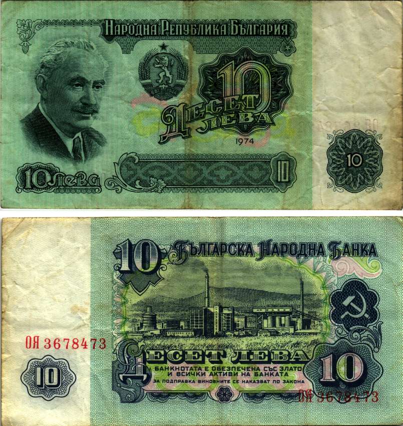 Болгария 10 левов 1974 Георгий Димитров, химический завод, 7-ми значный номер Pick 96 b бумага 7148-29-4-2