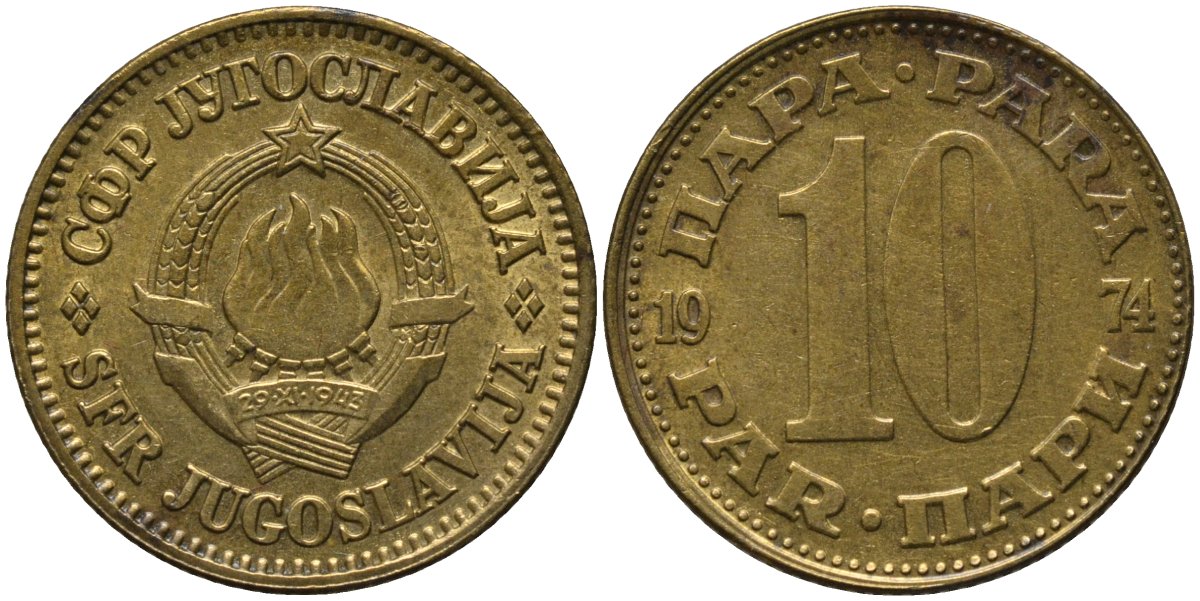 Югославия 10 пара 1974 KM 44 латунь 4577-1241