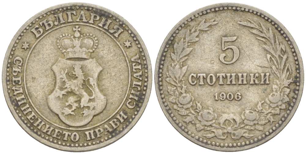 Болгария 5 стотинок 1906 князь Фердинанд I (1908-1918) KM 24 медно-никель 4519-1227
