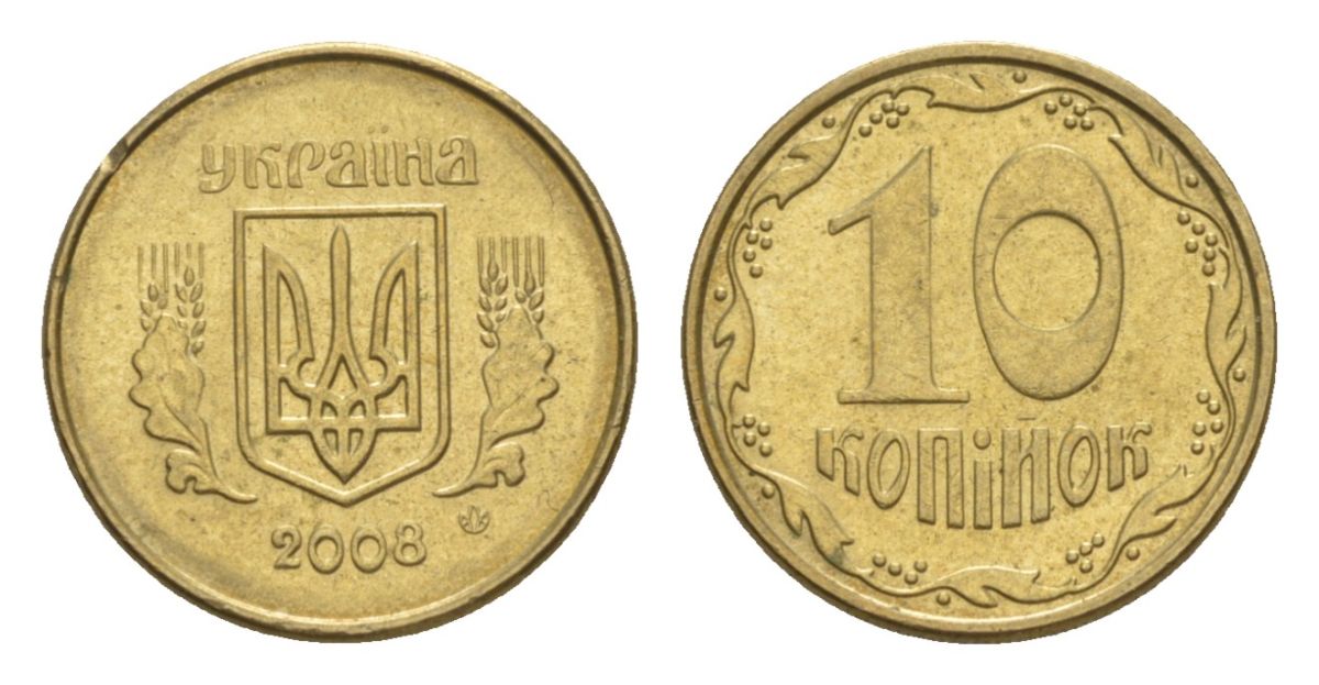 Украина 10 копеек 2008 KM 1.1b алюминиевая бронза UNC 4632-827