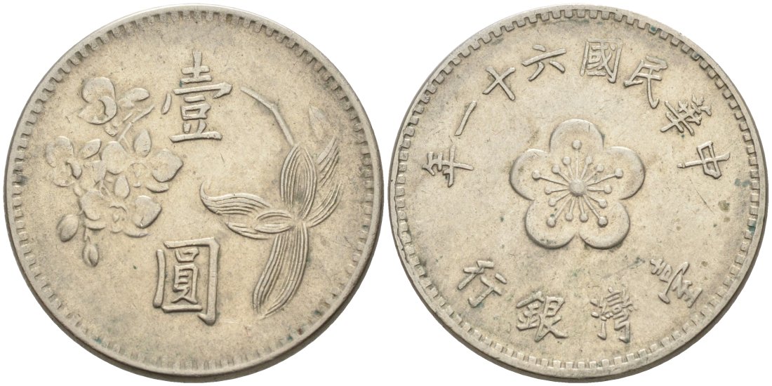 Тайвань 1 юань 1972 год 61 революции KM 536 медь никель цинк 4571-625